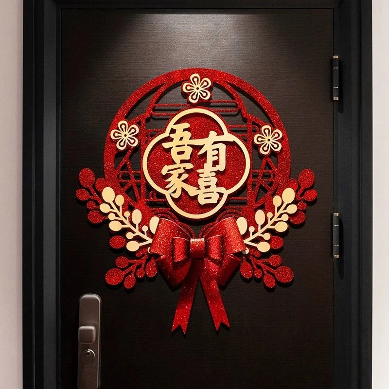 结婚喜字贴装饰专用卧室婚房门贴窗花墙贴纸大门囍字婚礼布置套装