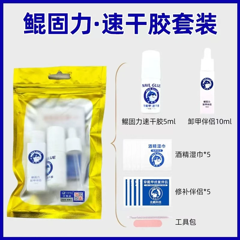 速干胶水免烤灯穿戴甲专用牢固轻松可卸无味不刺激刷头设计