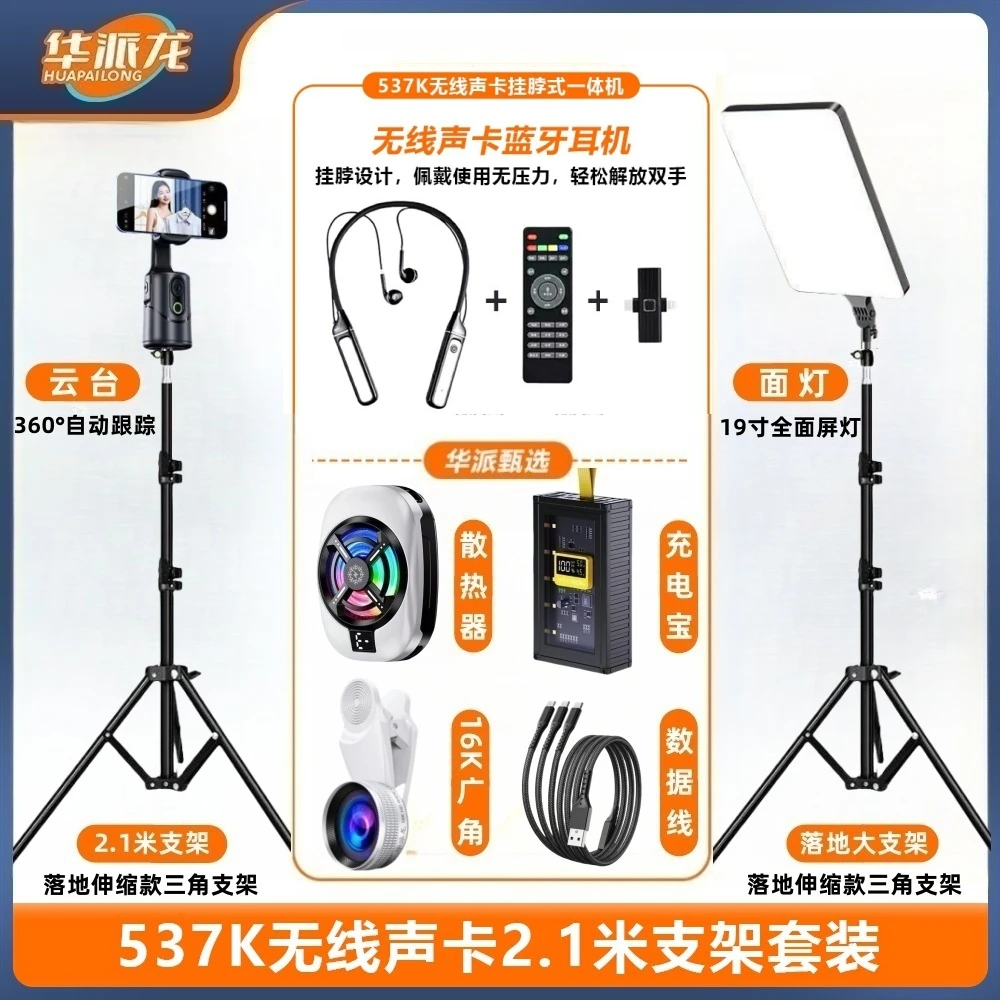 【送79补光灯+铁质桌面支架】挂脖式声卡蓝牙耳机云台智能跟拍套餐