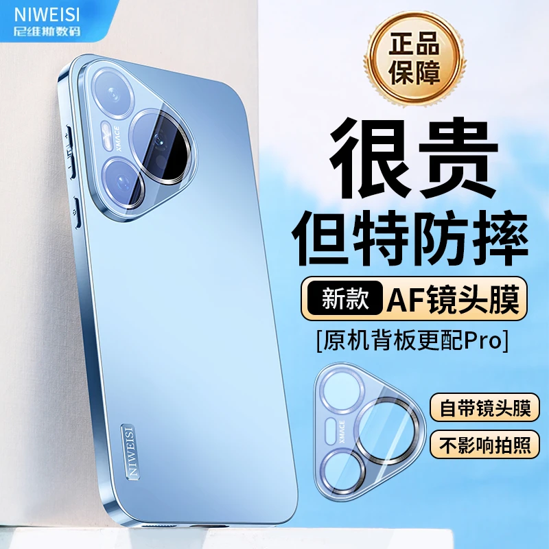 适用华为Pura70pro手机壳pura70磨砂AF镜头全包保护UItra防摔防滑