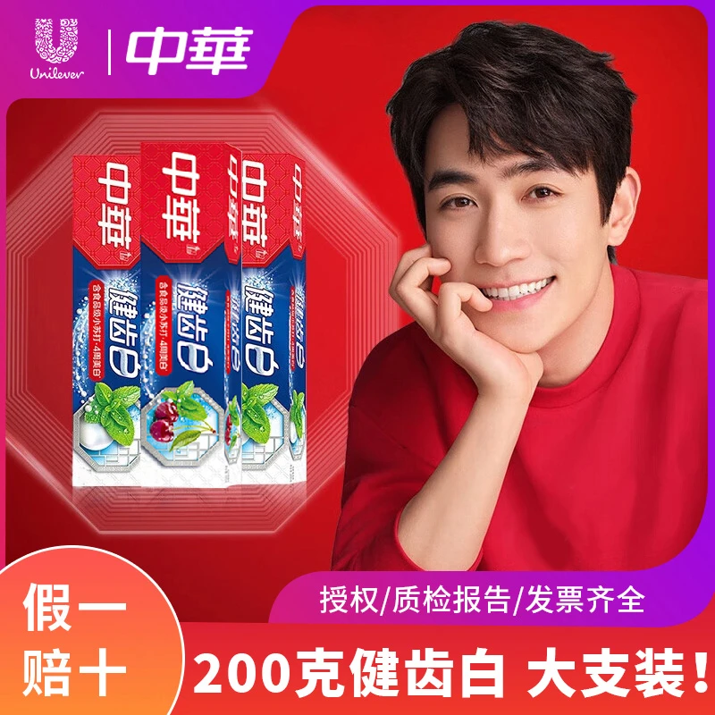 中华牙膏健齿白小苏打薄荷炫动果香味去除牙黄渍茶渍烟渍清新口气