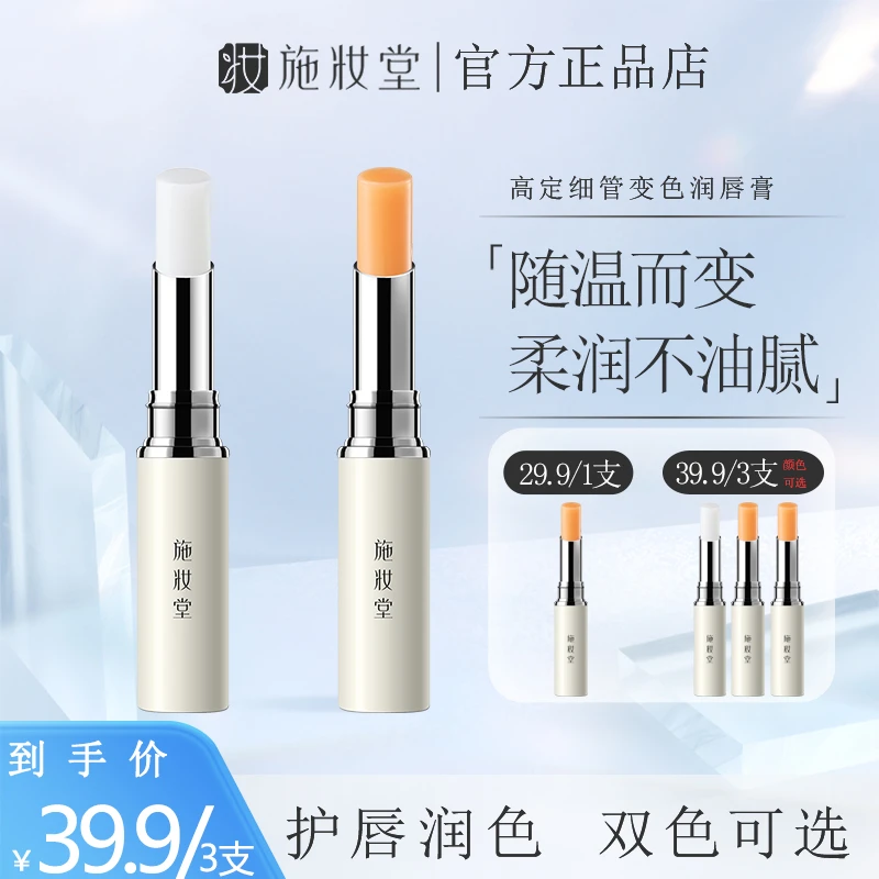 SUZUATO/施妆堂滋润保湿变色温变润唇膏补水防干裂淡化唇纹唇膏