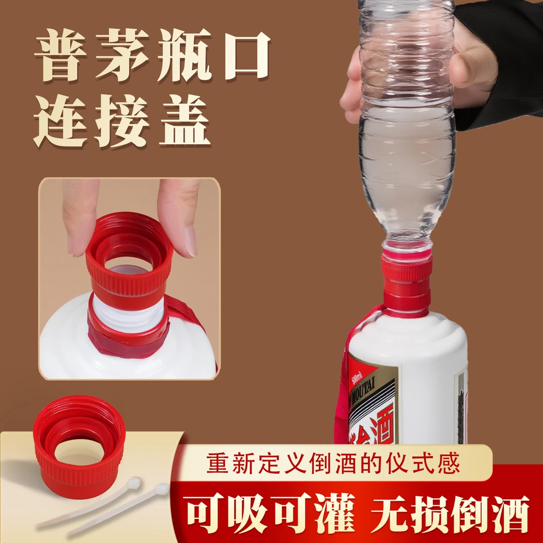 普茅瓶口连接器灌酒器瓶起子多功能开瓶器喝酒神器抽酒神器家用
