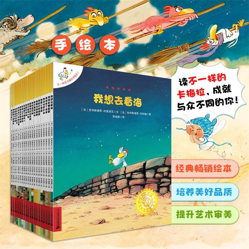 【当当】不一样的卡梅拉(手绘本1-20,共20册 ,赠1个笔记本)亲子共读