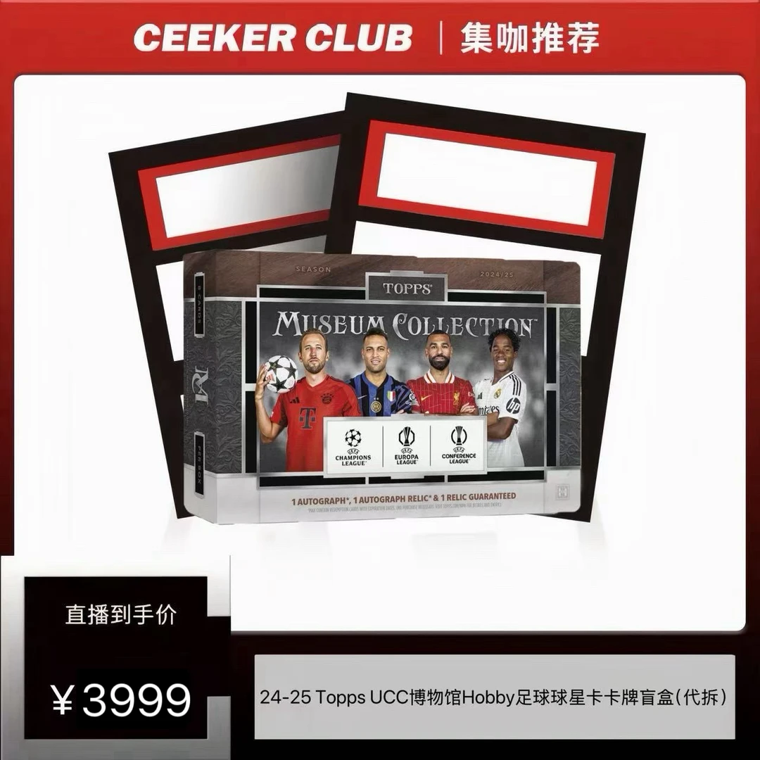 24-25 Topps UCC博物馆 Hobby足球球星卡卡牌盲盒（代拆）
