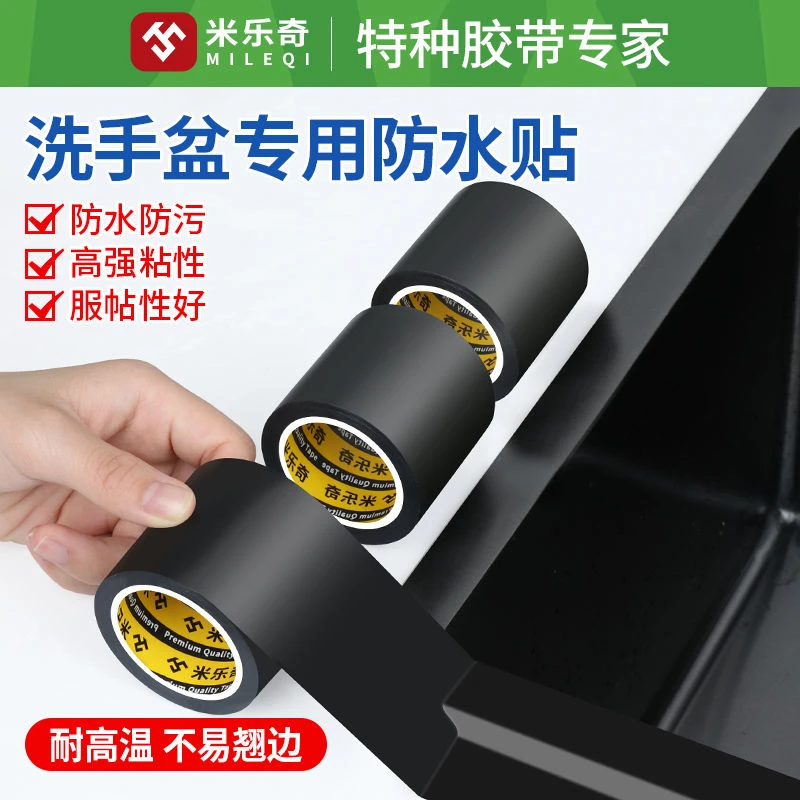 米乐奇厨房边框条水槽防油美缝贴条防霉贴纸洗碗水池缝防水布胶带
