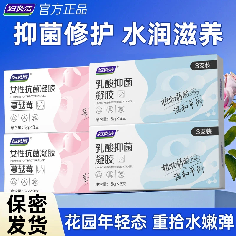 妇炎洁乳酸女性抑菌凝胶植萃清洁养护理私密凝胶zb