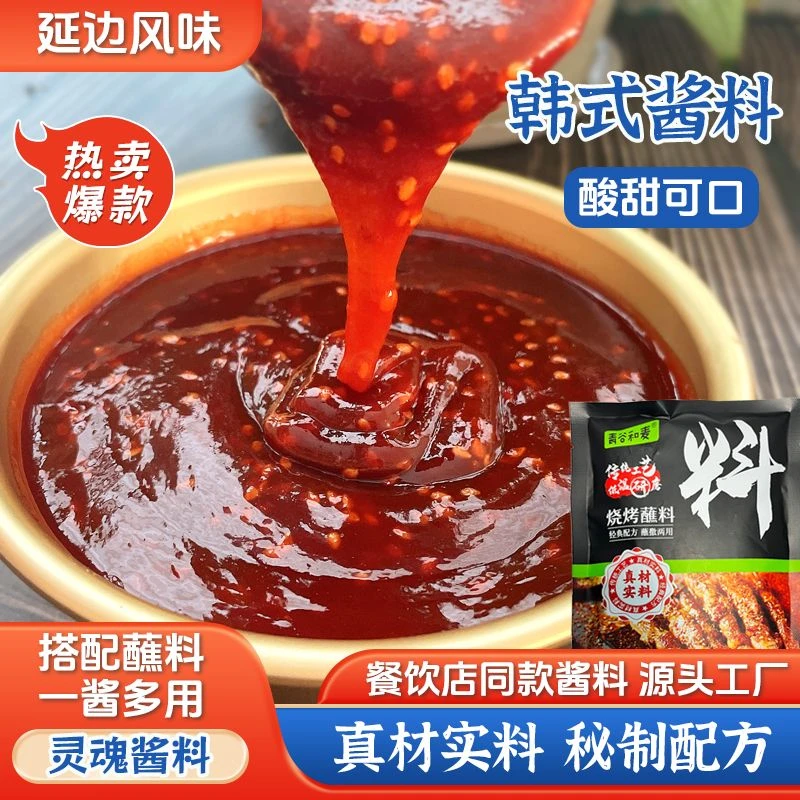 正宗东北延边烤肉店同款酱料炸淀粉肠铁板鱿鱼刷酱料小吃摊商用