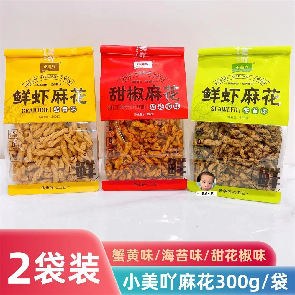 小美吖鲜虾麻花300g袋装海苔味蟹黄味甜花椒味追剧代餐怀旧零食