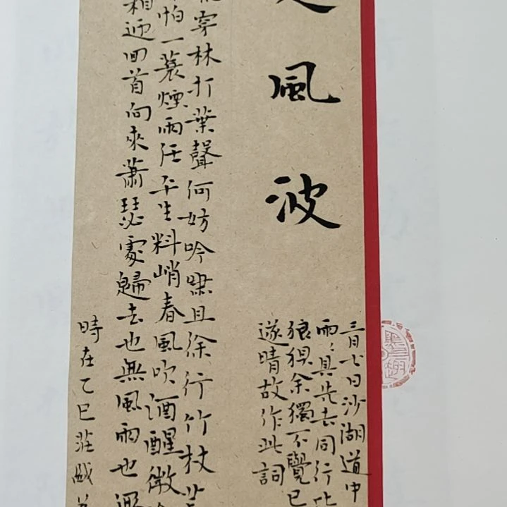 书法庄盛华书法作品