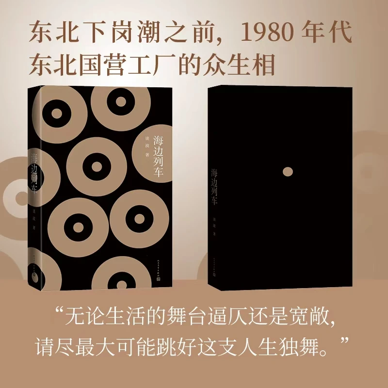 海边列车谈波著长篇小说人民文学捉住那只发情的猫大胆使用了绿色