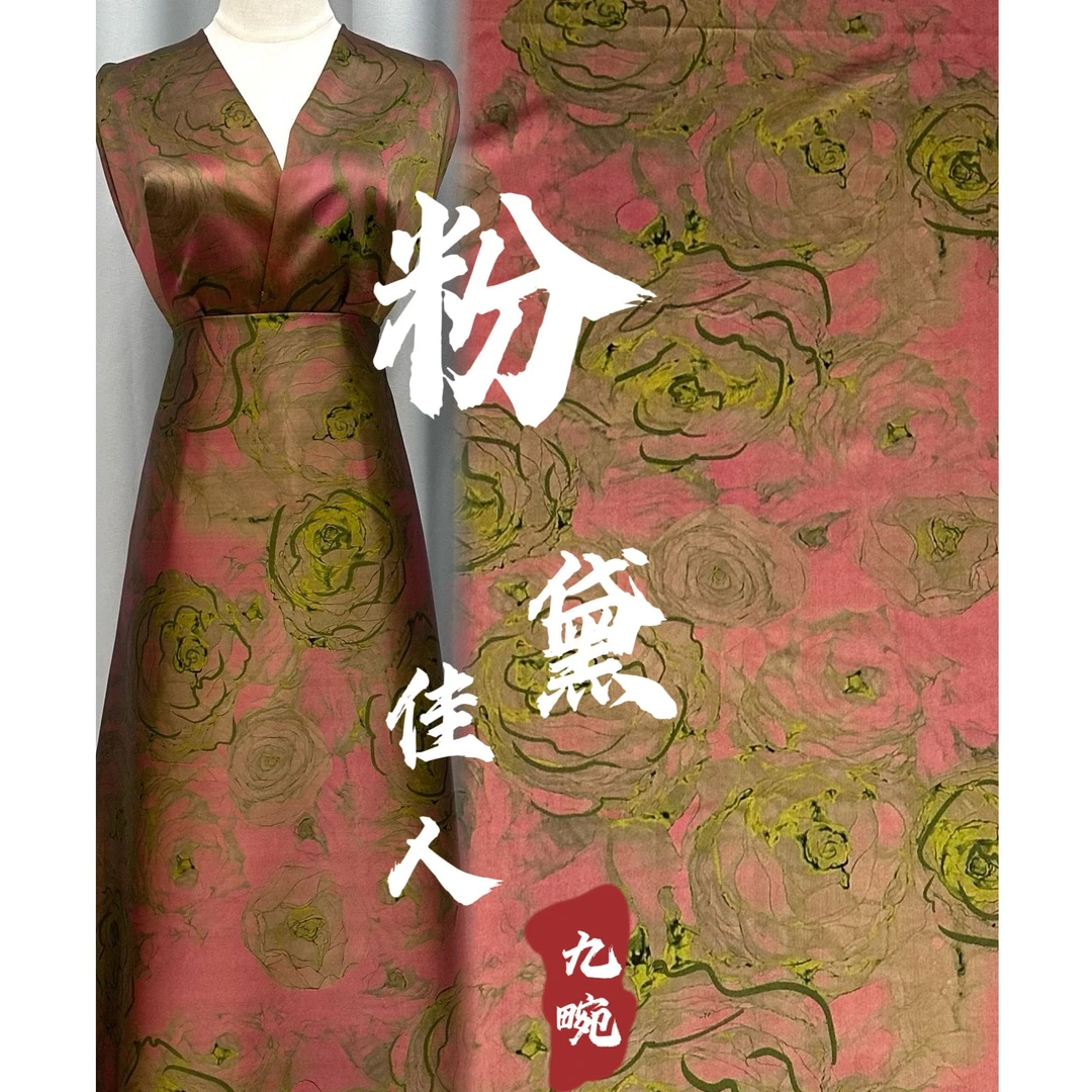【粉黛佳人】九畹定制裁剪面料不支持七天无理由退换