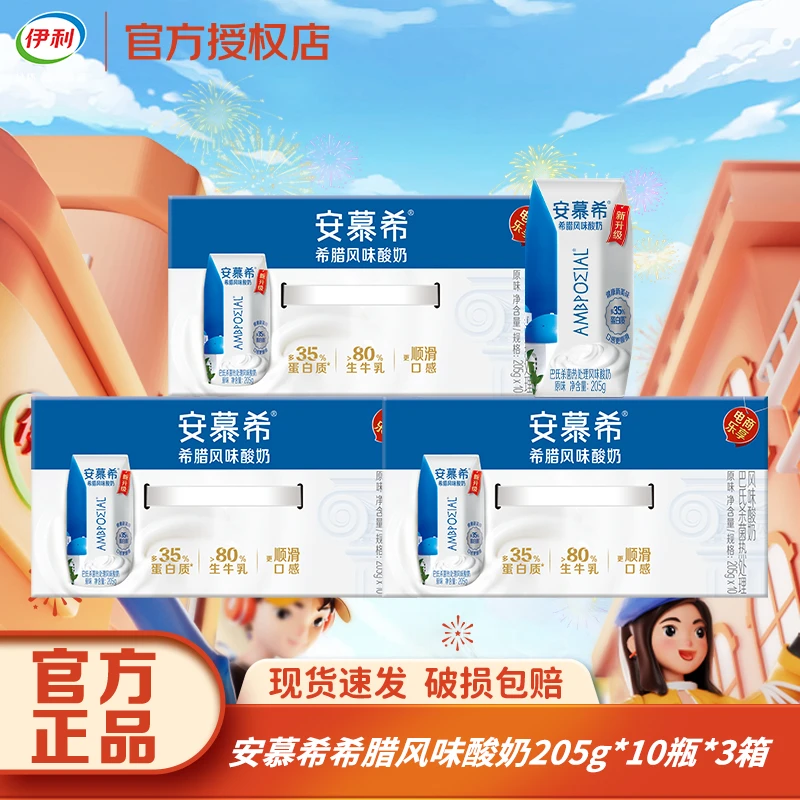 【1月三箱】安慕希原味205g*10盒装风味营养早餐伴侣新老包装随机