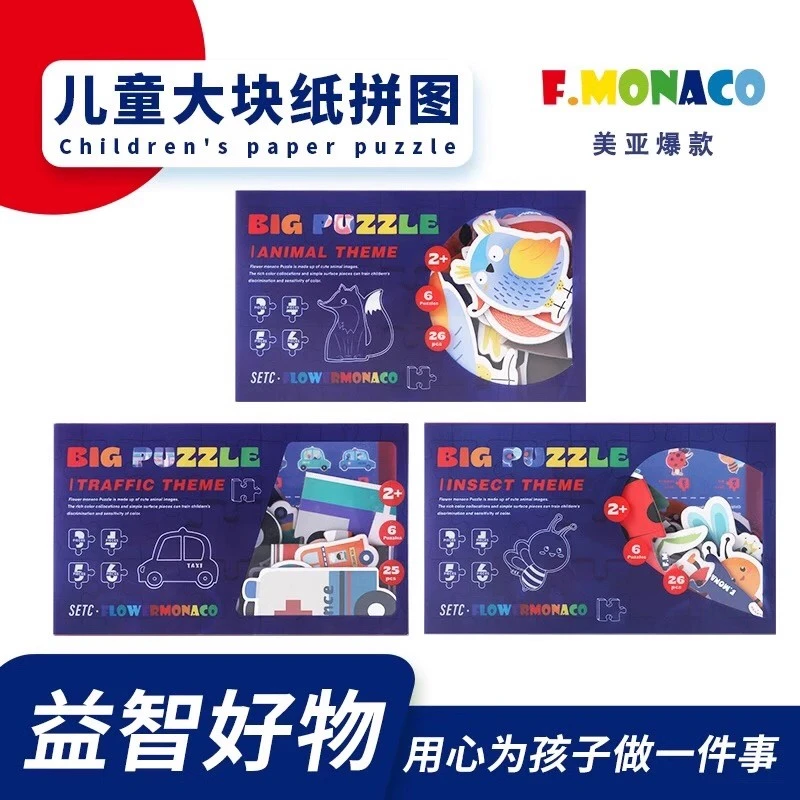 花芽儿童大块纸拼图 科学实验