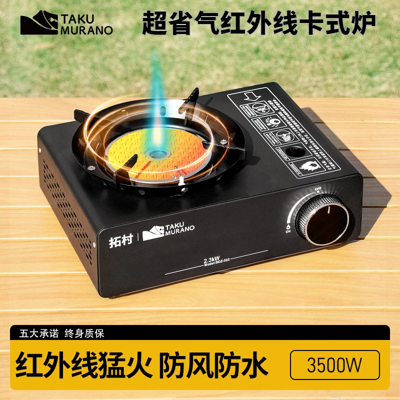 拓村红外线卡式炉便携式迷你卡斯煮茶炉具露营野炊家用瓦斯炉炉子