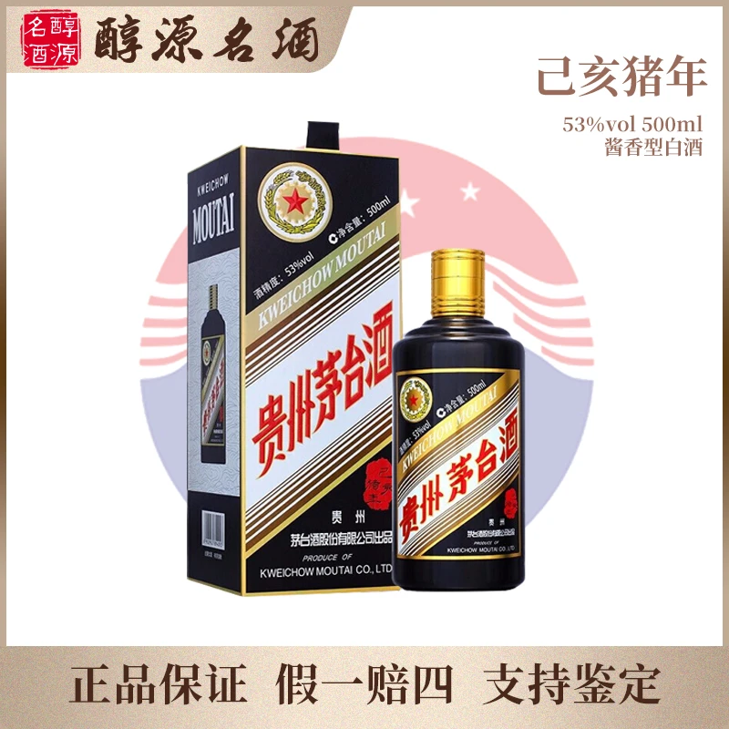 KWEICHOW MOUTAI/贵州茅台【己亥猪年】茅台生肖酒酱香型53度500ml