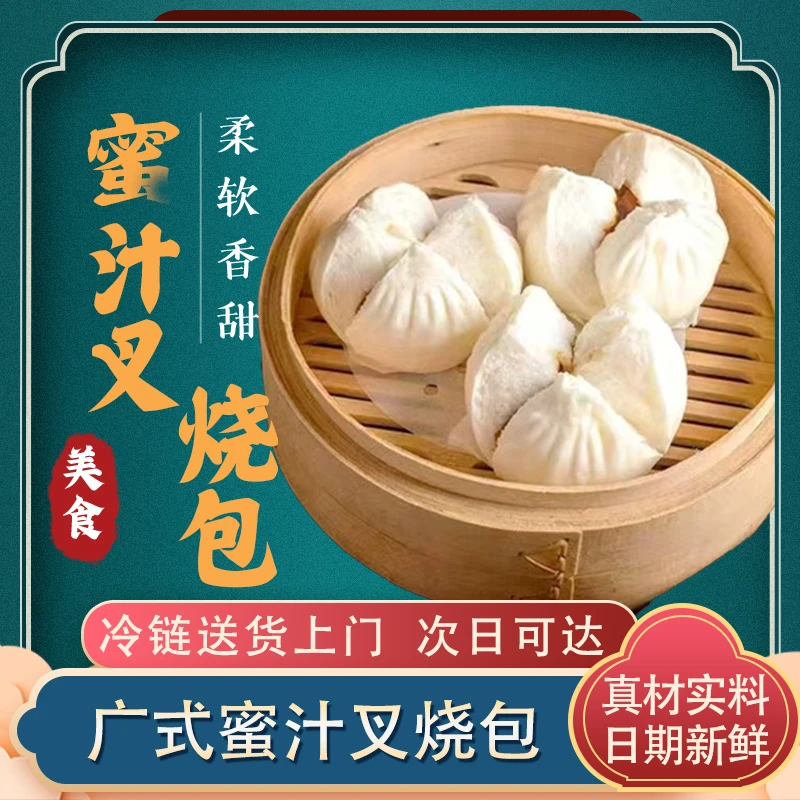 【星级酒店品质】 优选优质小麦纯手工包制广式早茶广式叉烧包330g*6个包子