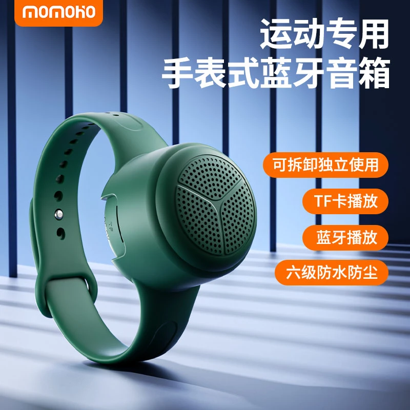 momoho无线迷你蓝牙小音箱IPX6防水户外便携式插TF卡音响低音炮