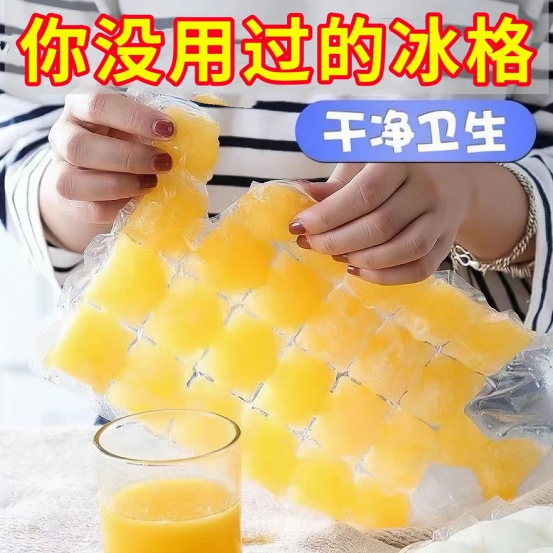 【6038人收藏】一次性冰袋自封袋自封口冷冻袋冰格透明制冰块保鲜袋