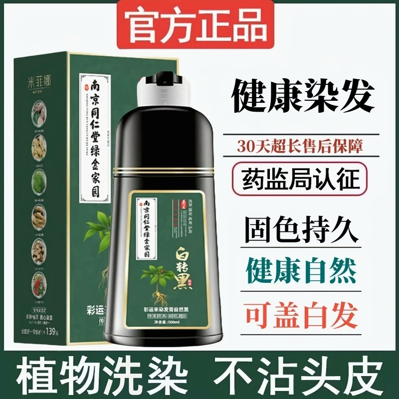 染发剂天然植物纯黑色染发膏遮盖白发不沾头皮无刺激自己染米菲娜