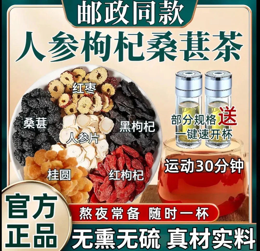 【邮政同款】桑葚黑枸杞桂圆六宝养生茶独立包装泡水清甜男士适用