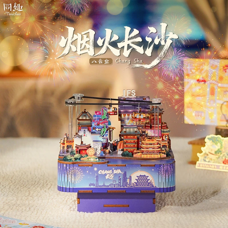 同趣烟火长沙八音盒生日礼物伴手礼拼装玩具礼物模型送礼推荐