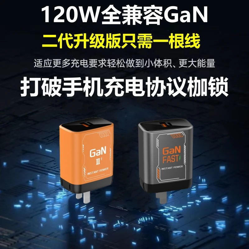 隐达擎Ⅱ代升级版氮化镓120W充电器适用华为荣耀iQOOvivoOPPO小米