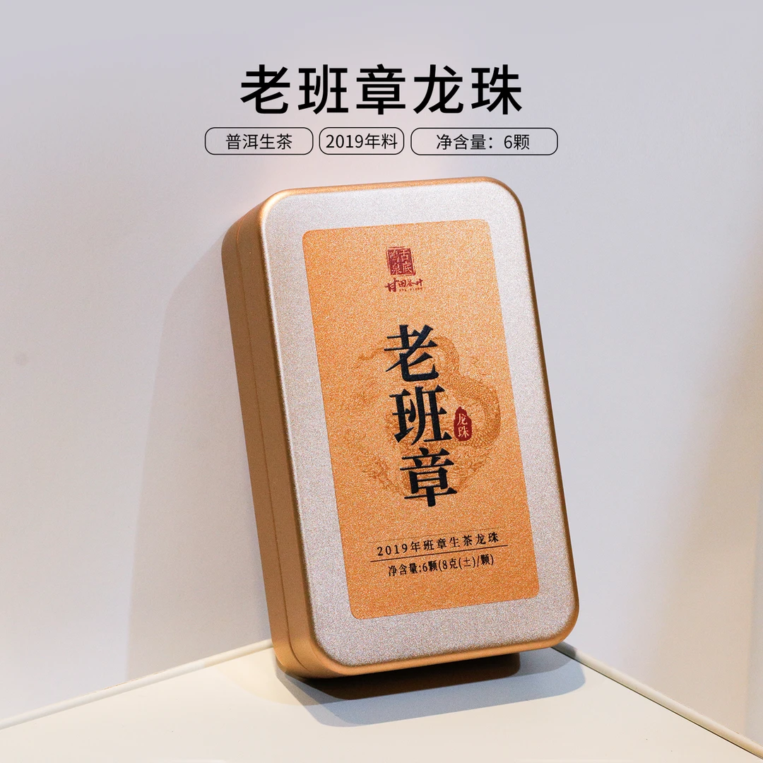 舌底鸣泉2019年 老班章普洱生茶龙珠 6颗盒装