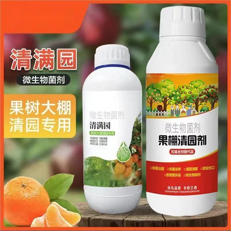 果树清园专用剂清满园正品果树专用清园剂果树病虫害微生物菌剂