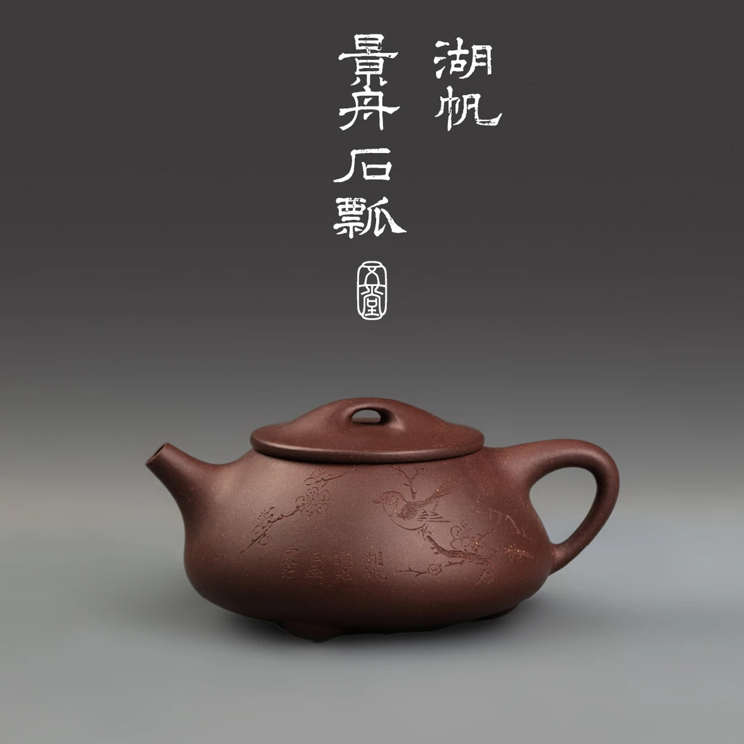 五堂传习 景舟石瓢紫砂壶-湖帆 紫泥 100cc