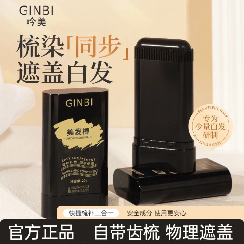 一涂黑齿梳美发棒笔遮盖发一次性短效补染剂笔膏染发笔神器