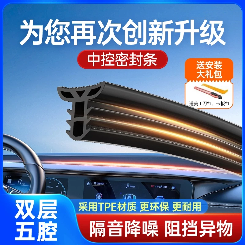 汽车中控台隔音密封条前挡风玻璃仪表台阻挡异物异响降噪汽车用品