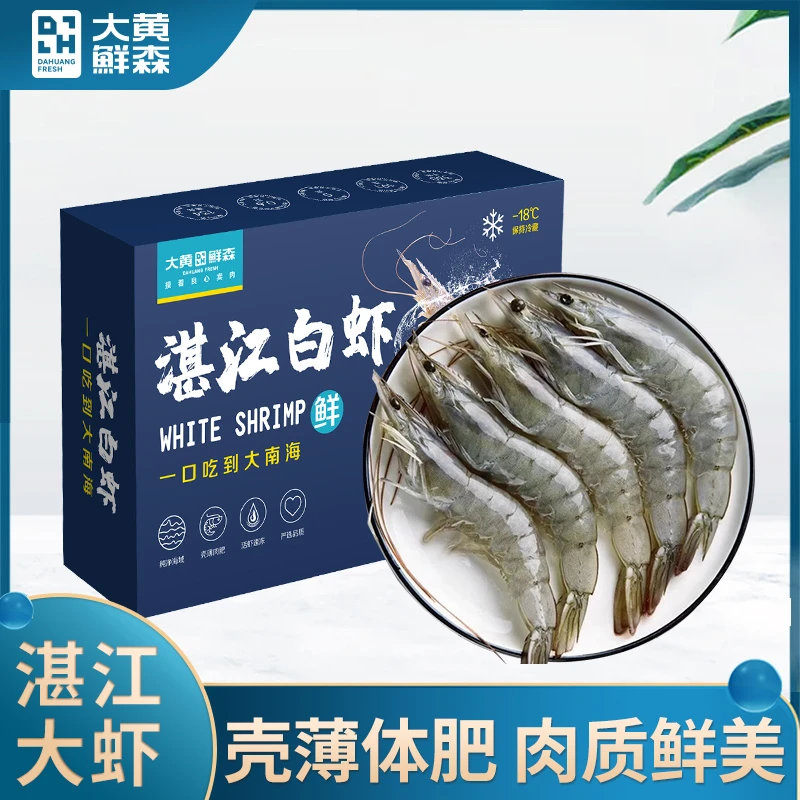 大黄鲜森2030湛江大虾1.5Kg×1盒每盒30-45只