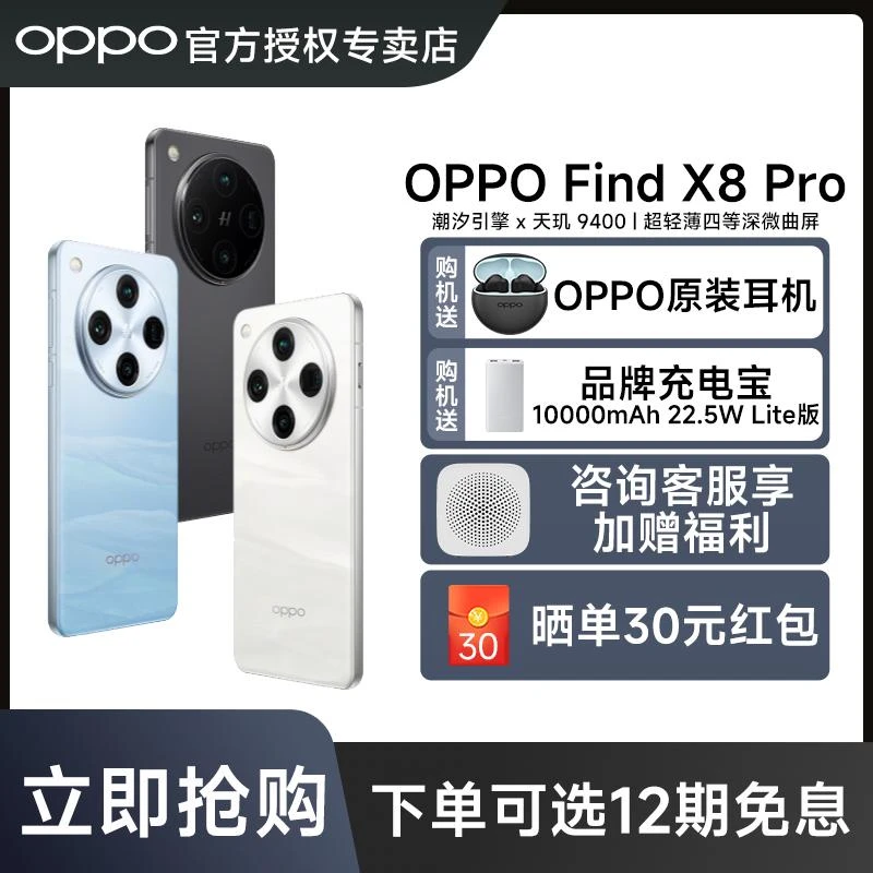 【现货】OPPO Find X8 Pro 5G手机 天玑9400 AI拍照游戏智能手机