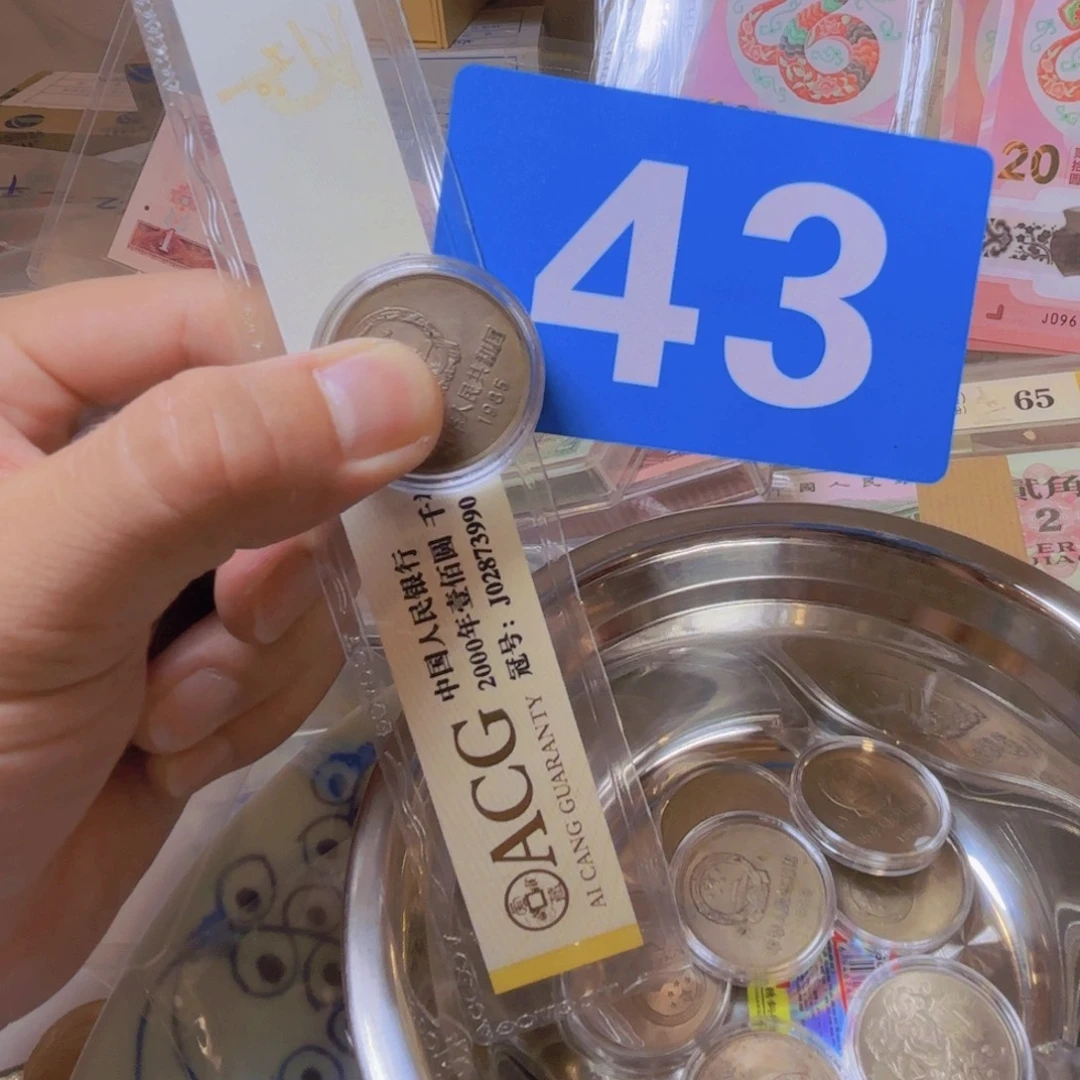 曾***有退市纸币硬币品相如图