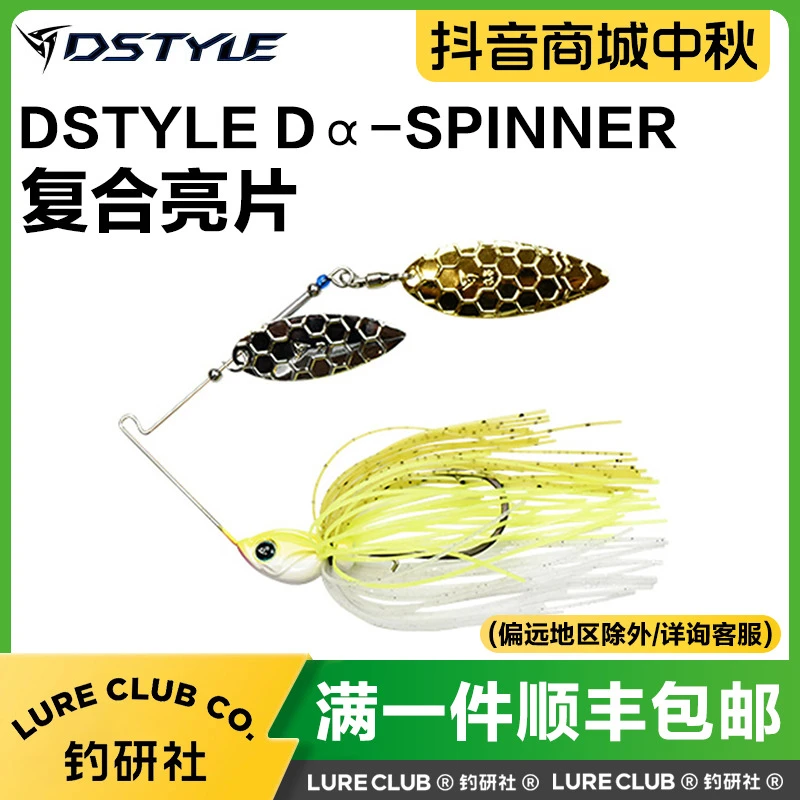 DSTYLE日本进口青木大介Dα-SPINNER复合亮片胡须佬远投路亚假饵