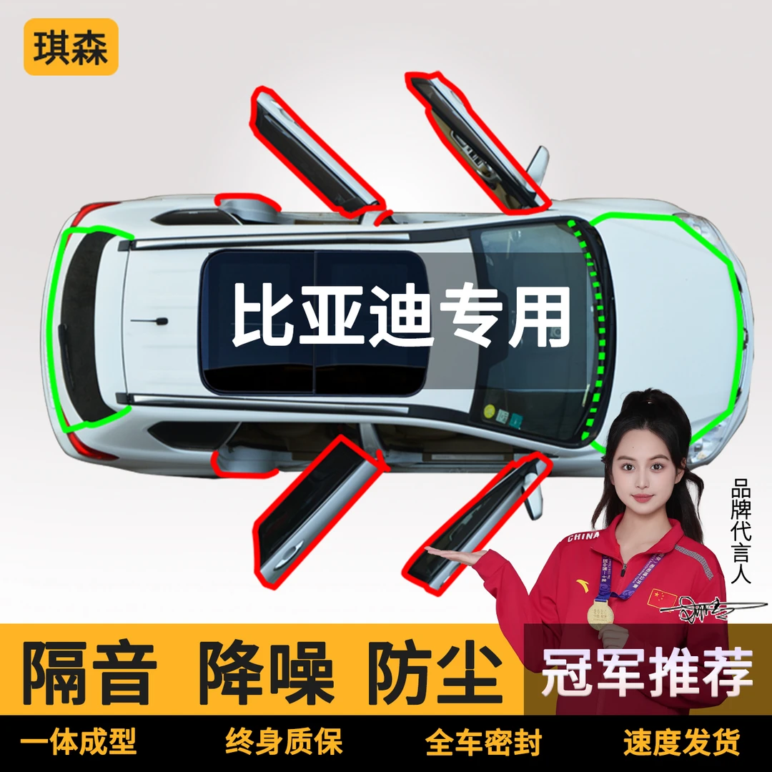 比亚迪秦plus宋pro汉元唐驱逐舰海豚海鸥汽车改装隔音防尘密封条