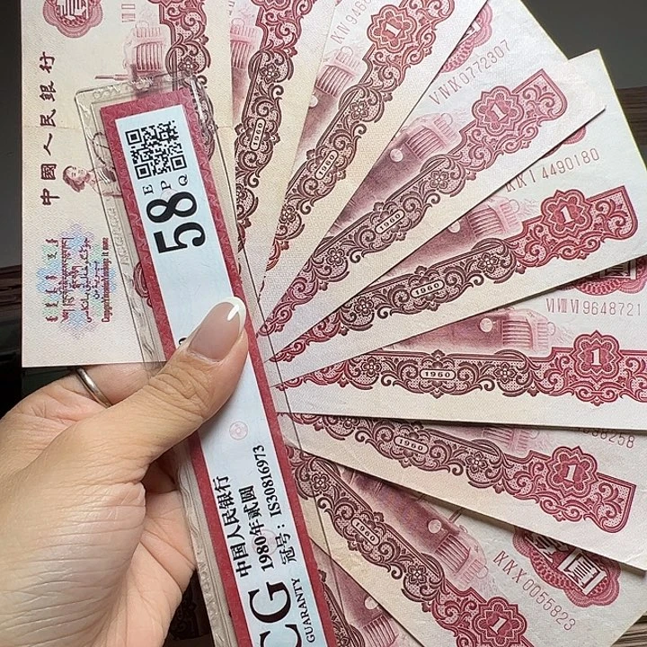 监***业退市人民币10张如图