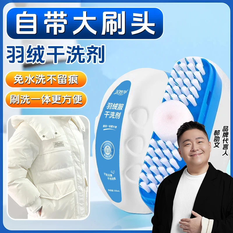 芙妙净羽绒服专用清洗剂免洗快速去油渍衣服神器羽绒服棉服干洗剂