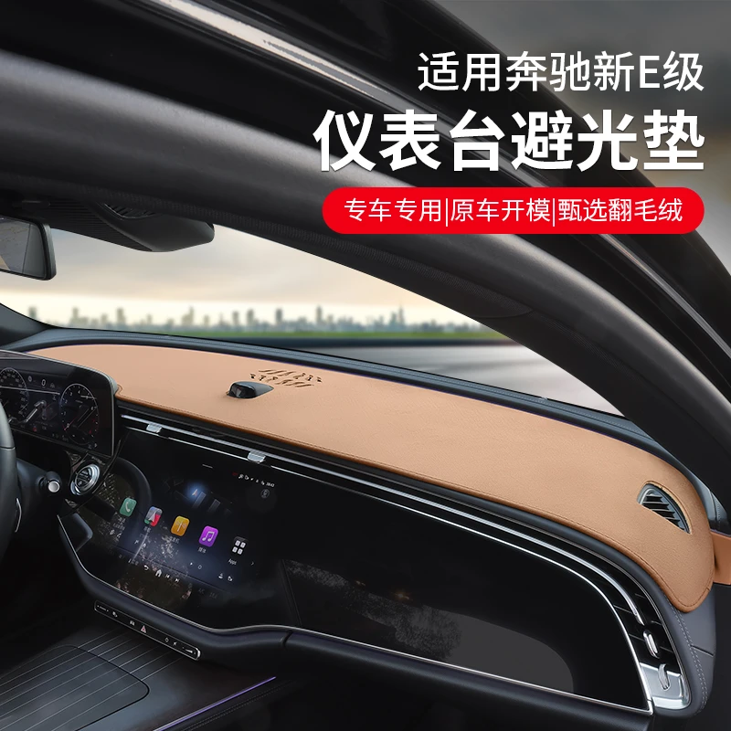 适用奔驰E级中控仪表台避光垫E300L/GLC防晒隔热c260车内装饰用品