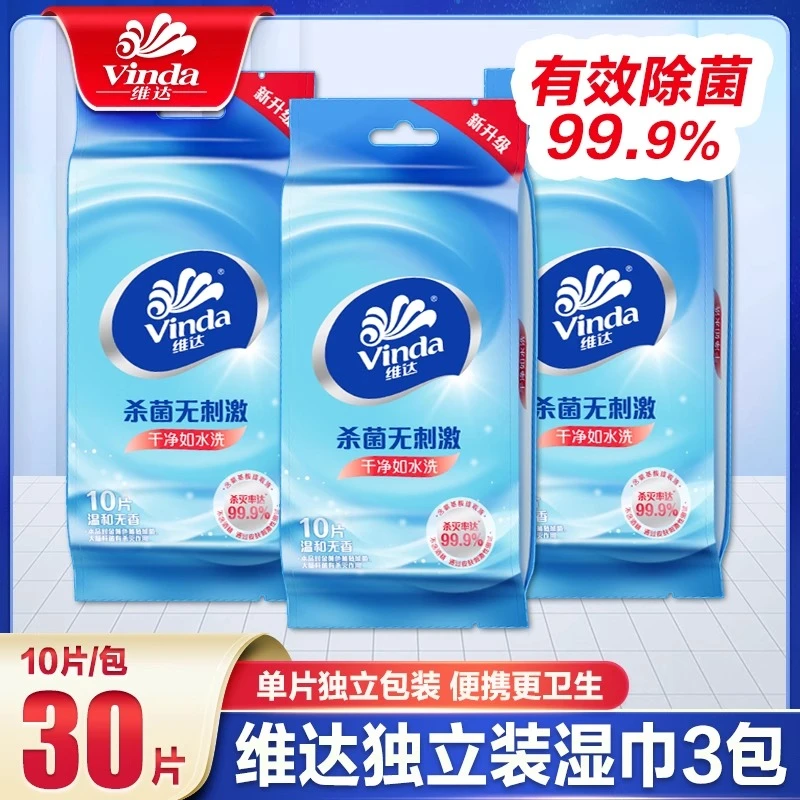 维达杀菌湿巾亲肤无刺激湿纸巾温和便携式随身装独立小包装无香
