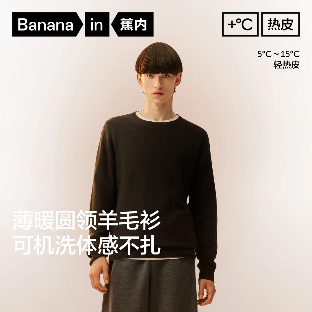 【达人推荐】蕉内热皮502+男士锁温羊毛圆领套头毛衣轻薄羊毛衫