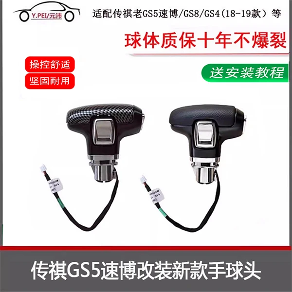 适配传祺GS5速博GS4 18 19 GS8原装自动挡手球换挡手球头挡把头