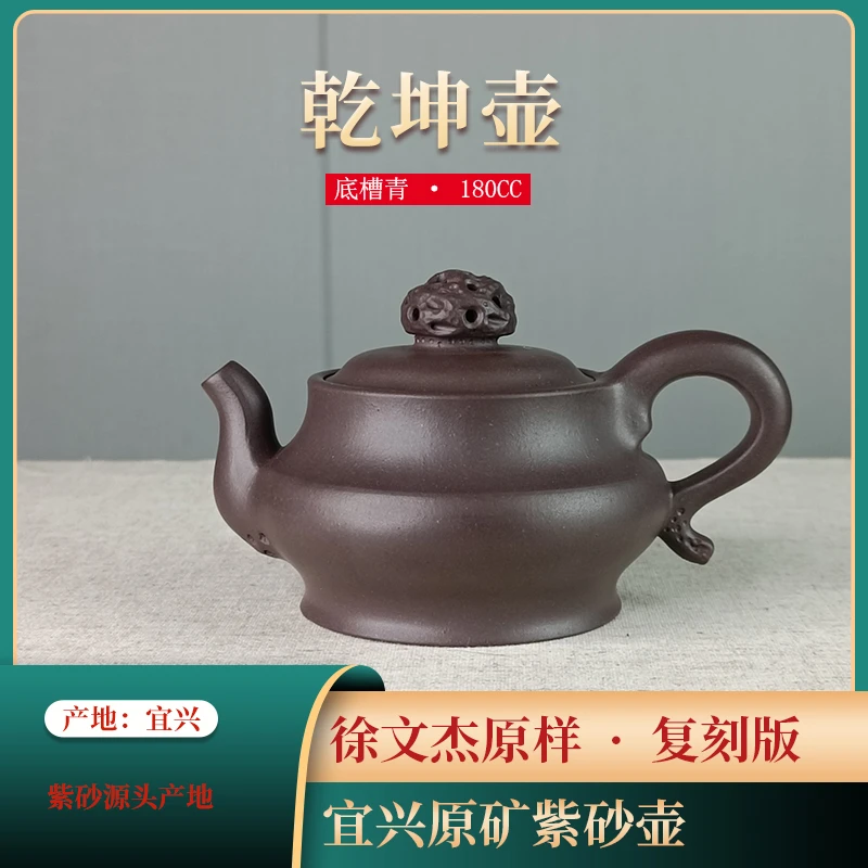 108#宜兴原矿紫砂四号牛盖老壶井底槽青乾坤壶（非监制款）180CC