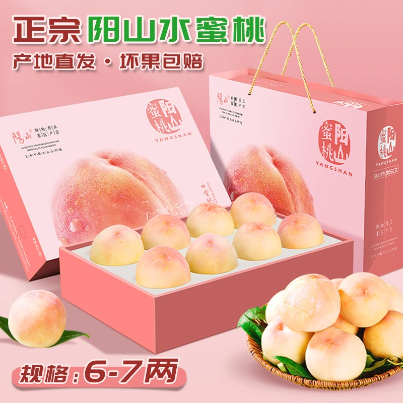 【6-7两/礼盒装】正宗阳山水蜜桃6-8只新鲜高甜软爆汁水果现采现发顺丰发货地当季新鲜水果桃子江苏省