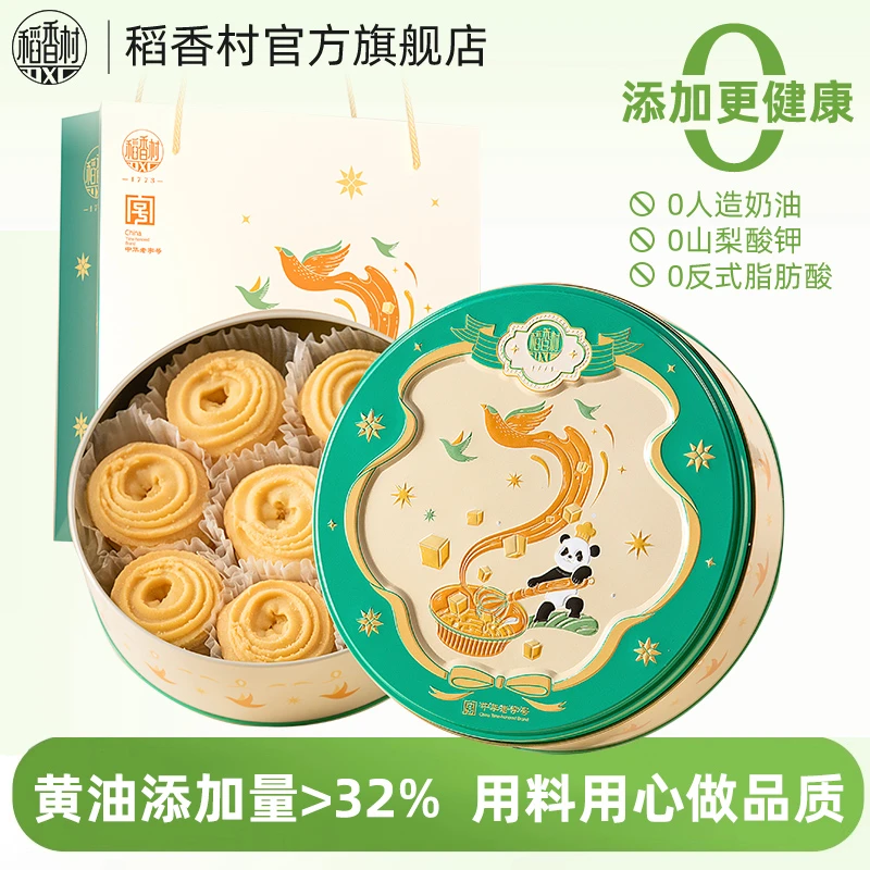 【稻香村】黄油曲奇240g*2罐 （每罐约23枚）