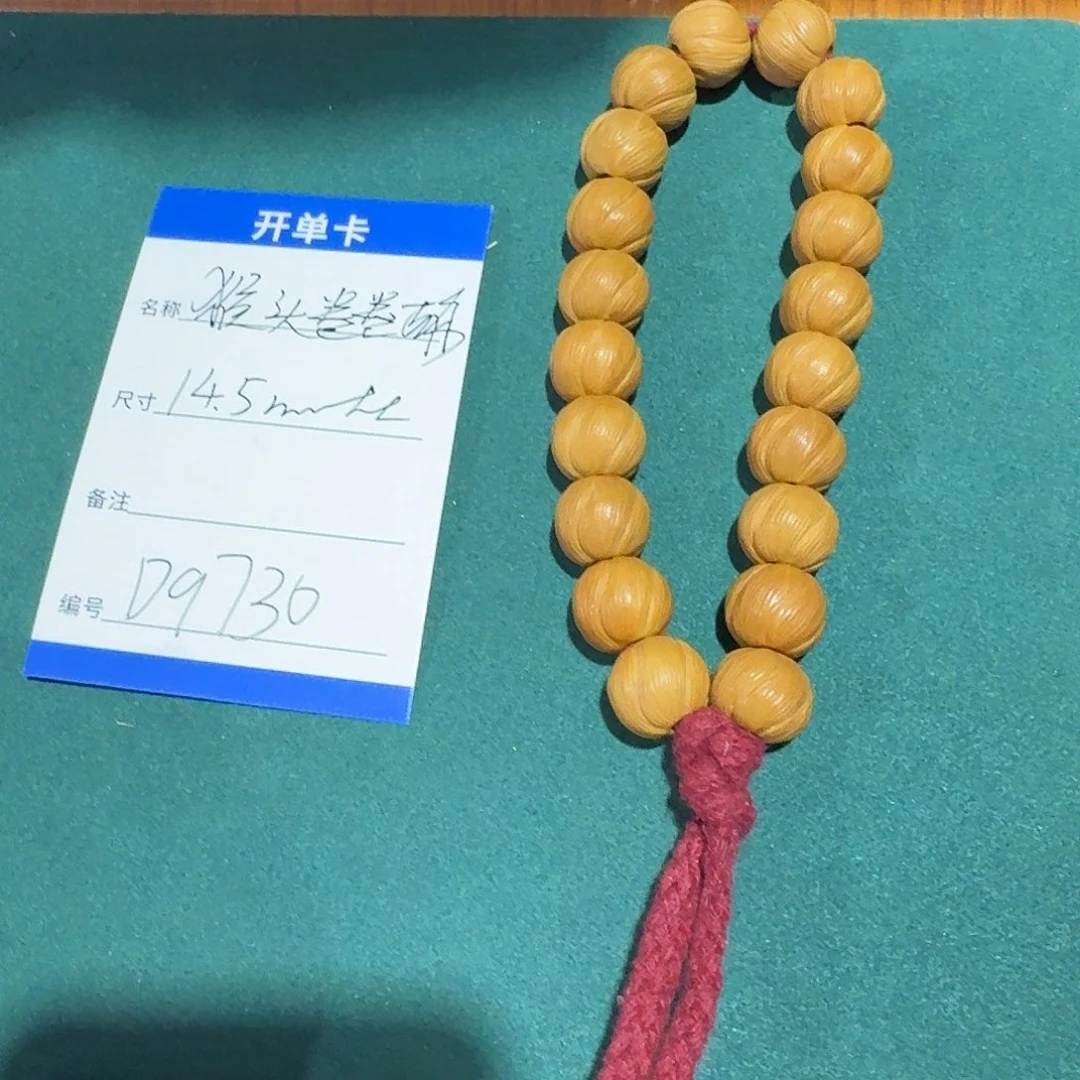 手串猴头核桃D9730猴头核桃卷卷酥手持14.8左右