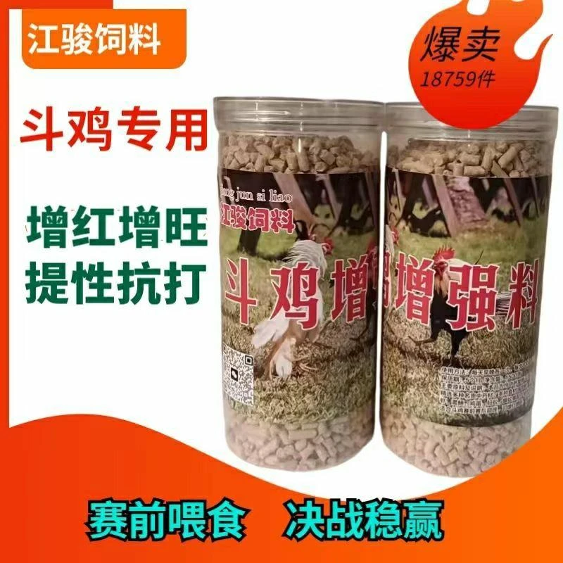 斗鸡打料增强料增红增旺提高战斗性抗打调理肠胃身体收湿饲料颗粒