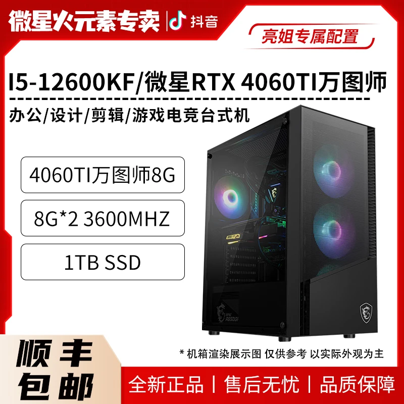 【亮姐专属】微星RTX3050 VENTUS万图师12100F黑色diy游戏电竞主机
