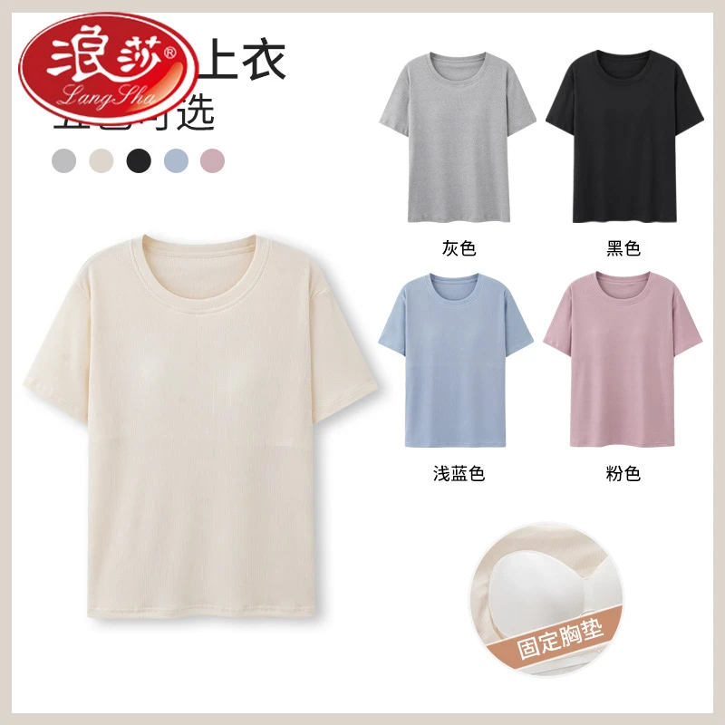 浪莎单上衣睡衣女款夏季冰丝螺纹免穿文胸薄款短袖T恤带胸垫外穿